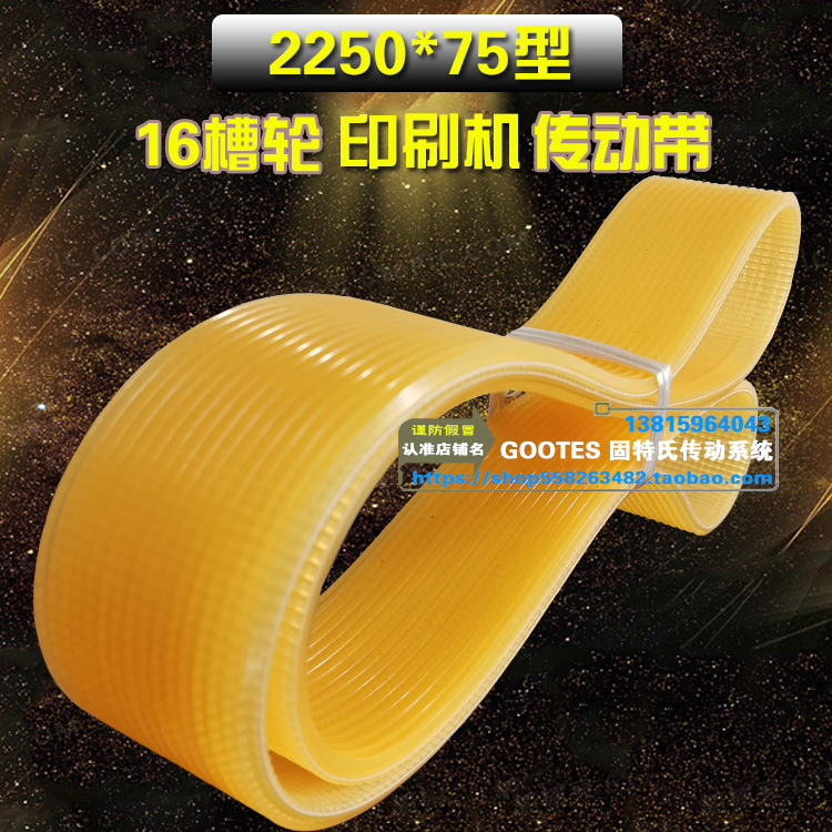 印刷机皮带包装机械多沟槽多楔带16槽带轮联组带耐磨皮带75*2250L