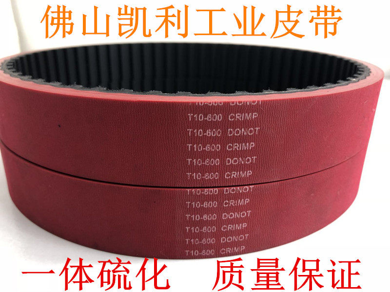 一体硫化红胶同步带HTD8M-640-50mm 包装机配件 拉膜机皮带