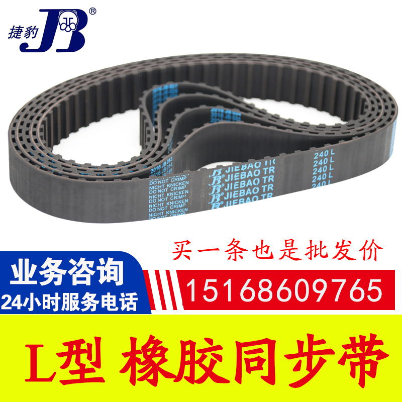 捷豹同步带250L/255L/259L/263L/265L传动带JIEBAO皮带