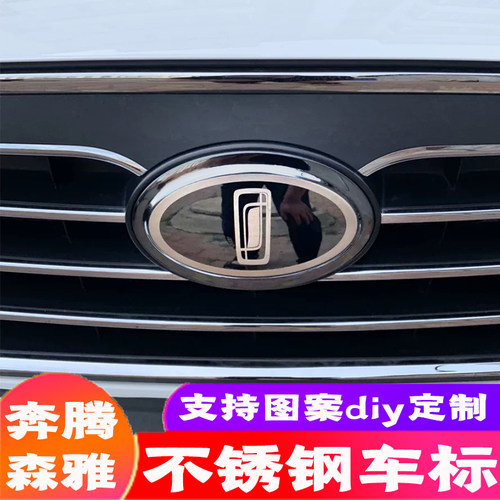 一汽奔腾森雅车标红旗个性不锈钢