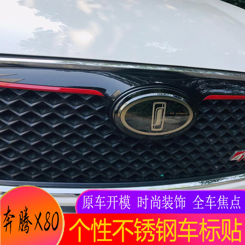 一汽奔腾x80方向盘字母汉字专车