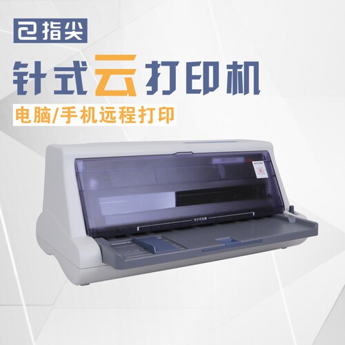 指尖进销存云打印机远程打印