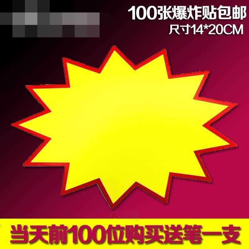 贴o空白标价加大牌惊惊爆热卖爆炸促销擦写新款签大号大价标超市