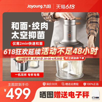 九阳和面绞肉一体机大容量多功能