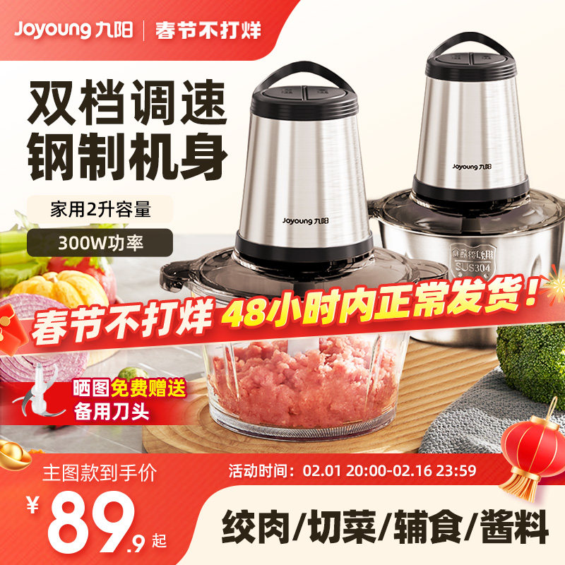 九阳绞肉机家用全自动多功能小型料理碎肉电动绞馅搅肉打肉机新款