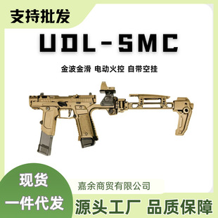 电手有稻理电动回趟空挂玩具卡宾套件模型 UDL阿尔法SMC新品