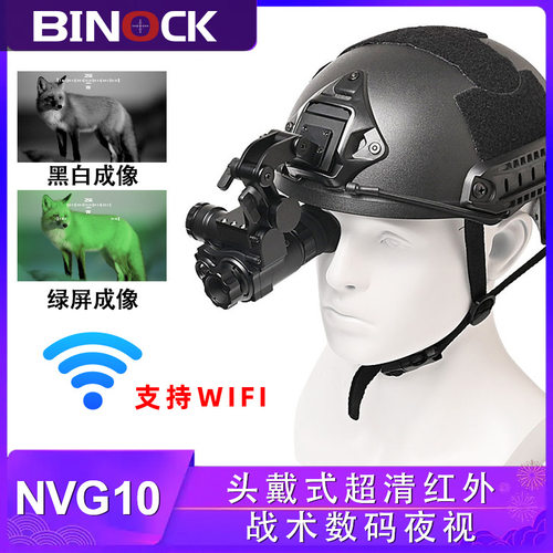 BINOCKNVG10数码高清夜视仪3倍