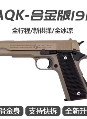 三代AQK1911电镀黄金色全合金属黑曼巴柯尔特玩具枪软弹真人手抢