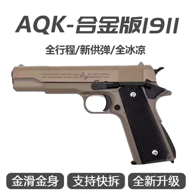 三代AQK1911电镀黄金色全合金属黑曼巴柯尔特玩具枪软弹真人手抢