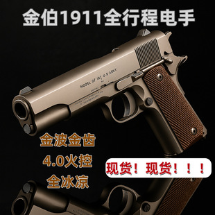 金伯1911电动连发全行程金波金齿电手玩具枪wargame发射器下场