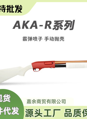 AKA系列 R1安全玩具模型870喷子霰弹玩具枪和平精英真人cs