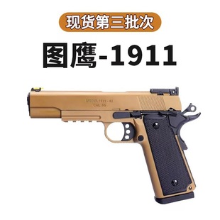 图鹰m1911自电动连发软弹枪玩具捷鹰美柯尔特手小抢不可发射模型