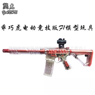 乖巧虎烈火F1创研竞技电动玩具枪金波金齿火控CS下场wargame软弹