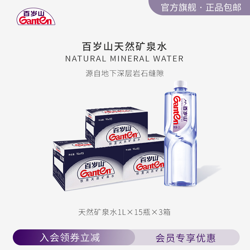 天然矿泉水百岁山官方