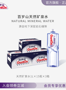 百岁山官方旗舰店 天然矿泉水1L*15瓶*3箱 共45瓶