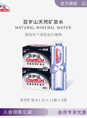 百岁山官方旗舰店 天然矿泉水1.5L*12瓶*2箱 共24瓶