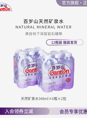 【百岁山官方旗舰店】天然矿泉水348ml*6瓶*2包 膜包