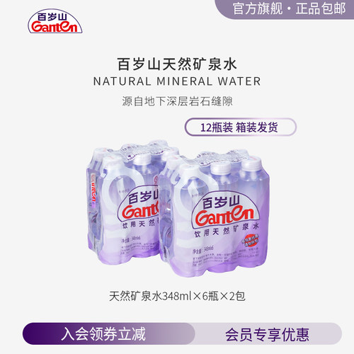 【百岁山官方旗舰店】天然矿泉水348ml*6瓶*2包 膜包