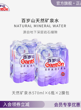 【百岁山官方旗舰店】天然矿泉水570ml*6瓶*2包 膜包