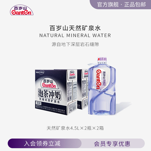 百岁山天然矿泉水偏硅酸型