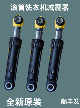 适用TCL滚筒洗衣机减震器杆XQG80 90-P300B配件大全