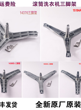 适用三星滚筒洗衣机三脚架内筒三角架支架轴承油封原装配件大全