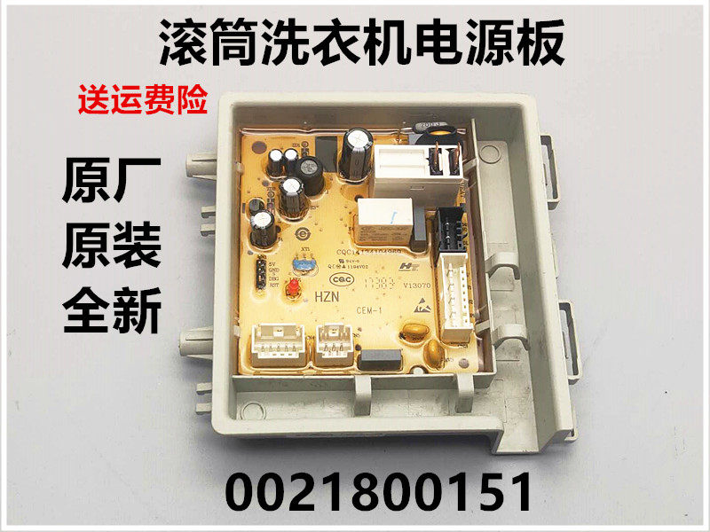 0021800151适用海尔滚筒洗衣机配件电脑电源主板控制板EG7012B29W