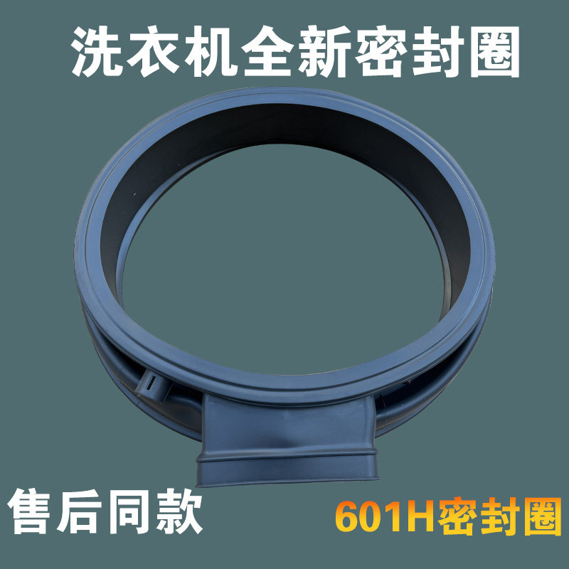 适用海尔洗衣机XQG80-HBD1426-HBD1626密封圈门封圈XQG70-HB1428