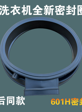 适用海尔洗衣机G100958HBD14GU1 XQG100-HBD1436密封圈门封橡胶圈