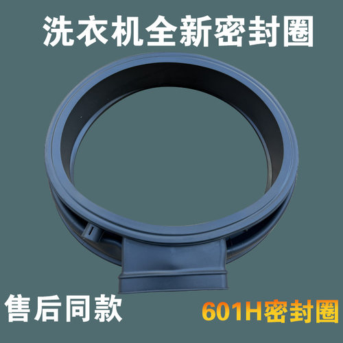 适用海尔洗衣机XQG70-HB1426A-HB1426AB-HB1426AW密封圈门封胶圈