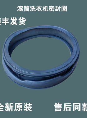 适用创维洗衣机配件F1009RB/F1034RB/F100RDF100PB密封圈门封胶圈