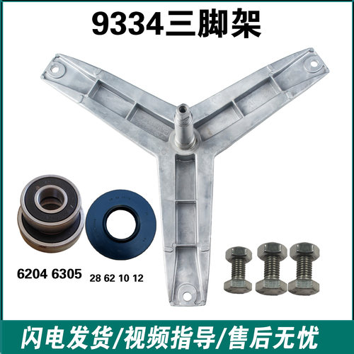 适用西门子洗衣机XQG70-WM10E2R00W-WM10N0600W三脚架轴承支架