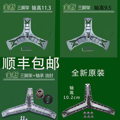 西门子滚筒洗衣机三脚架轴承