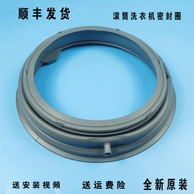LG滚筒洗衣机门封密封圈