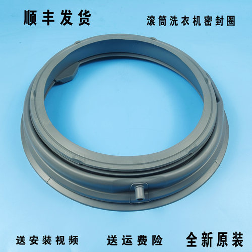 LG滚筒洗衣机门封密封圈