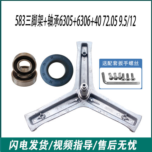 适用于海尔滚筒洗衣机EG80B829G EG100BKX12639GU1三脚架轴承配件