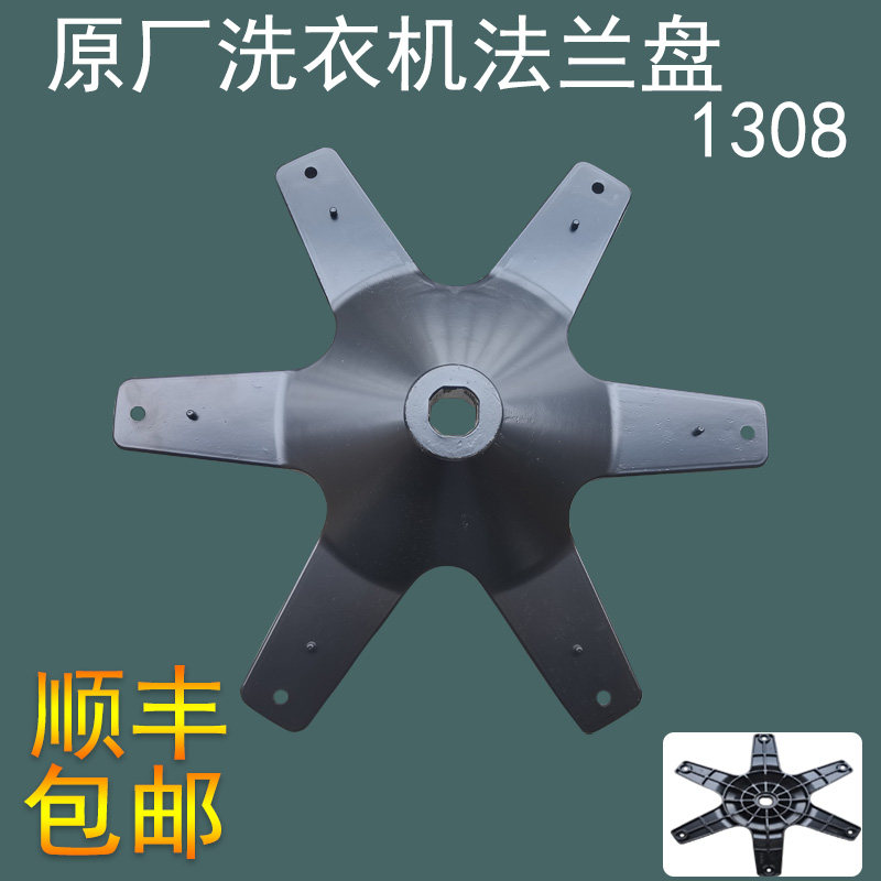 适用海尔洗衣脱水内桶法兰盘六角架XQS70-Z9288-Z1216A原装配件