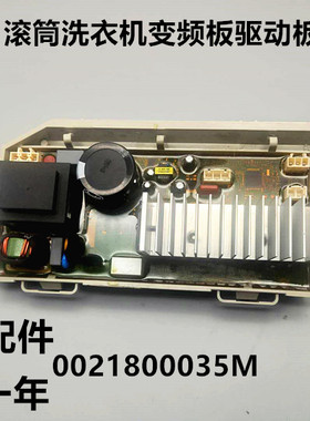 适用海尔滚筒洗衣机变频板驱动板XQG100-BDX14756GU1-HB14876LU1
