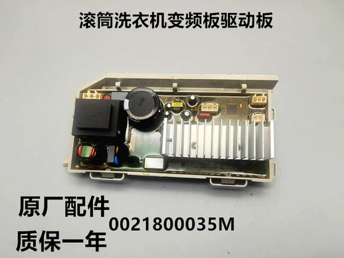 适用海尔滚筒洗衣机变频板驱动板XQG100-BDX14756GU1-HB14876LU1