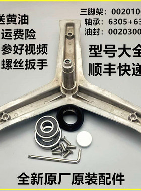 适用海尔滚筒洗衣机三角架轴承XQG80-BX12759G-BX12719-B12726