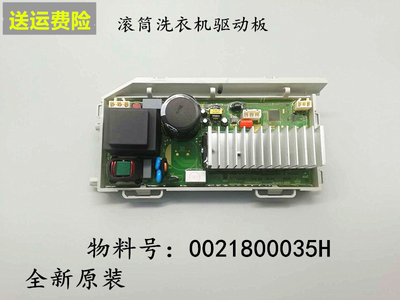 适用海尔洗衣机原装驱动板电脑变频板EG8014HB39GU1,EG7012B39WU1