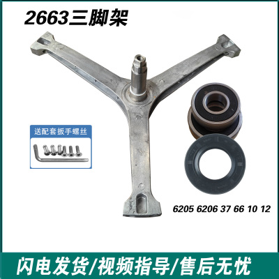 适用美的滚筒洗衣机MD/MG100VC33WIY/VC133WY/V58WIT三脚架轴承