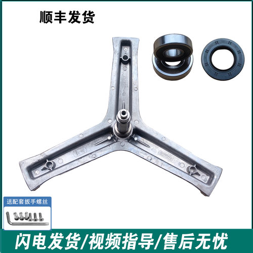 适用海尔滚筒洗衣机三角架轴承XQG70-1012-1279-1011三脚架油封