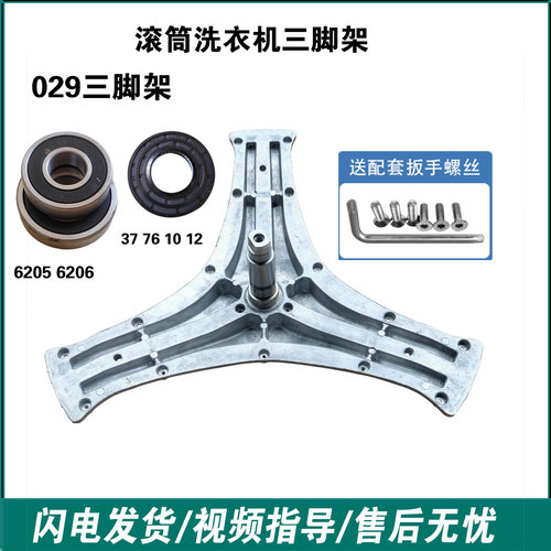 适用TCL滚筒洗衣机XQG100-P300B-P600B-P300BD三脚架轴承P600HBW