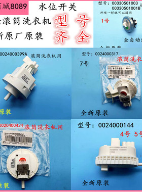 适用海尔洗衣机水位传感器原装V12829滚筒电子水位压力开关V12767