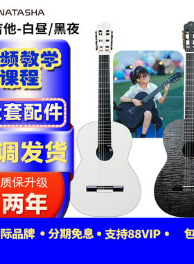 娜塔莎太阳系黑夜白昼HPL混合全单39寸古典电箱吉他初学入门考级