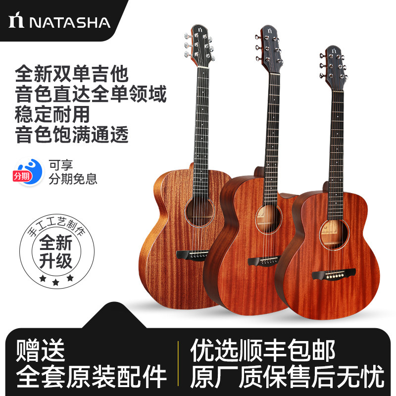 NATASHA娜塔莎桃花芯L2 GA2 OM1面背单板进阶升级民谣吉他36寸