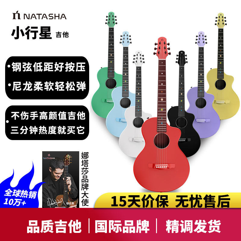 娜塔莎太阳系小行星碳纤维asteroid加振电箱民谣初学入门38寸吉他