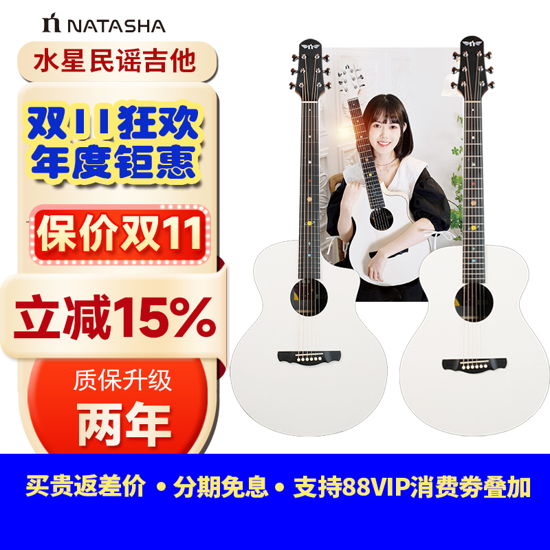 Natasha娜塔莎水星土星黑洞吉他