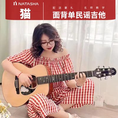 娜塔莎猫面背单加振吉他